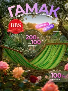 Гамак 200*100см с деревянными планками Palisad Camping 69586