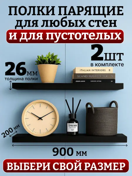 Полки на стену парящая черная 90см*20см*2 6см