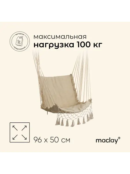 Market_Сад Гамак-кресло, подвесное, 96?50 см, бежевое