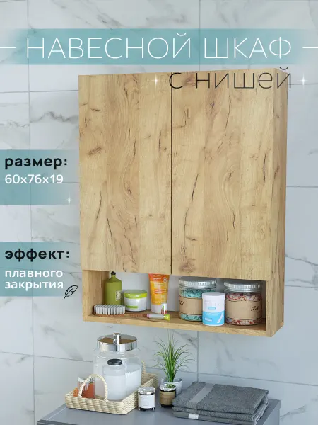 HOOZi Шкаф навесной 60 см с нишей дуб крафт золотой