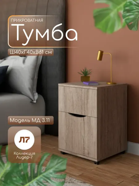 Мебельный двор СЗ Тумба прикроватная на колесиках 61х40х40 см дуб сонома