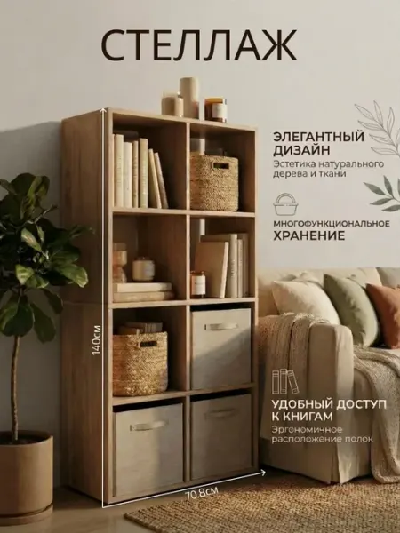 Bontega Стеллаж деревянный для книг