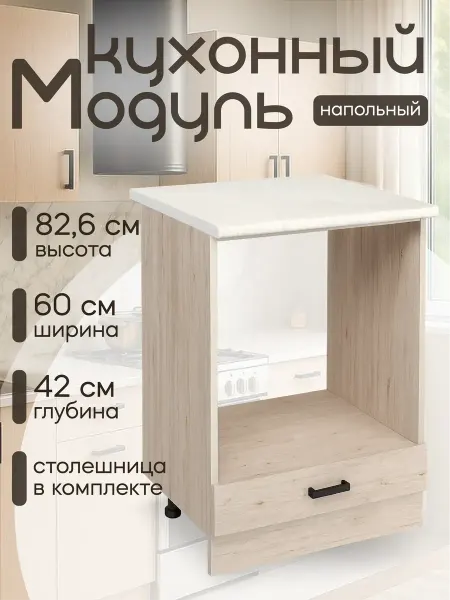 DiX HOME Кухонный гарнитур Модуль под духовой шкаф