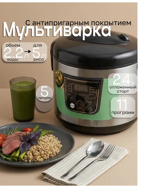 Мультиварка пароварка 5 литров электрическая для дома