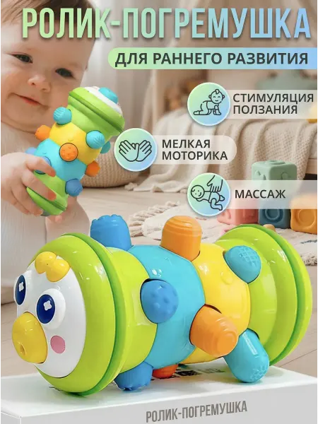 Развивающая игрушка Ролик- погремушка