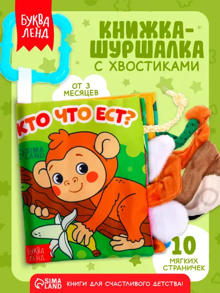 Книжка шуршалка для малышей