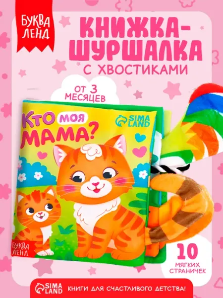 Книжка шуршалка для малышей