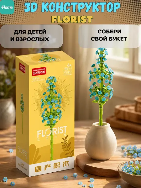 Конструктор, серия Флорист