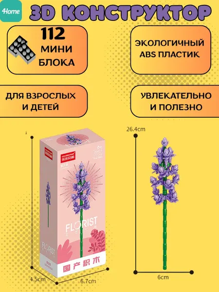Конструктор, серия Флорист