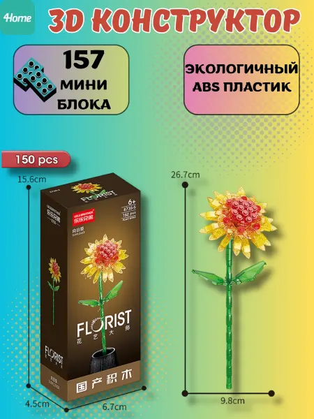Конструктор, серия Флорист