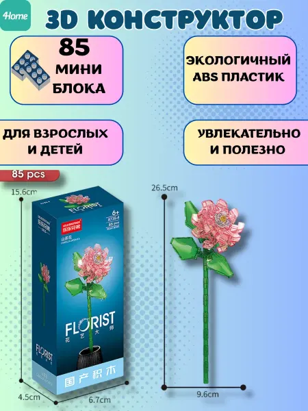 Конструктор, серия Флорист