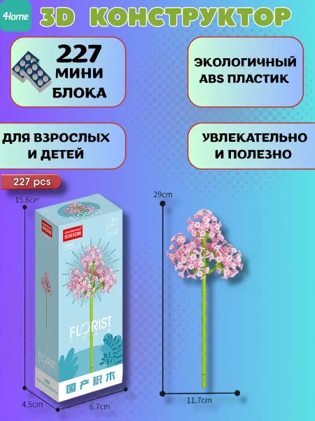 Конструктор, серия Флорист