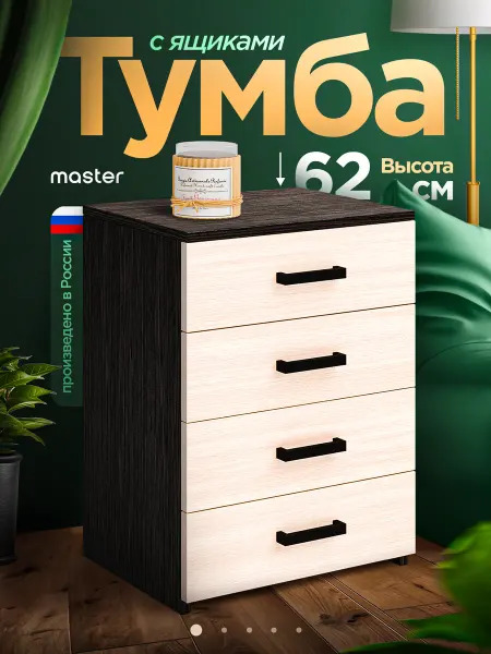 MFMaster Тумба с ящиками