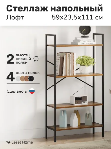 Leset Стеллаж