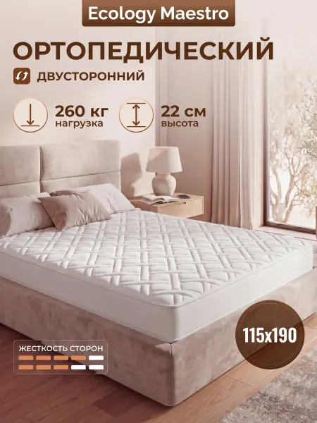FLORASOFT Матрас 115х190 Ортопедический Пружинный Латексный