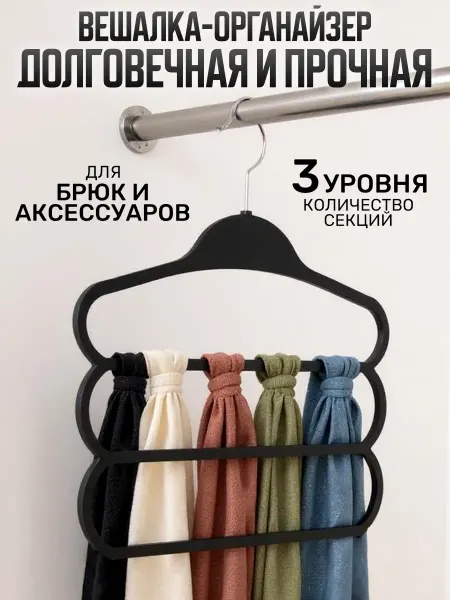 GT Вешалка для одежды плечики 3 уровня