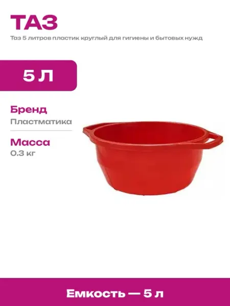 Емкость пластиковая 5 литров таз с ручками для мытья овощей