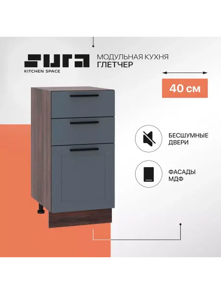 Сурская мебель Кухонный шкаф напольный 40 см Глетчер без столешницы