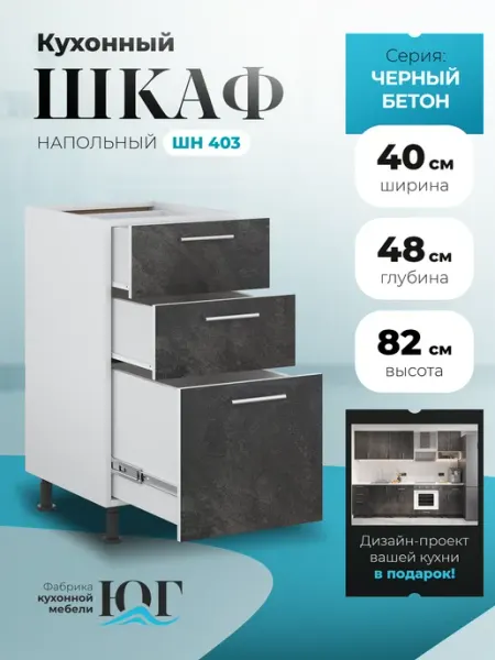 Фабрика кухонной мебели ЮГ Кухонный гарнитур модульный 40 см