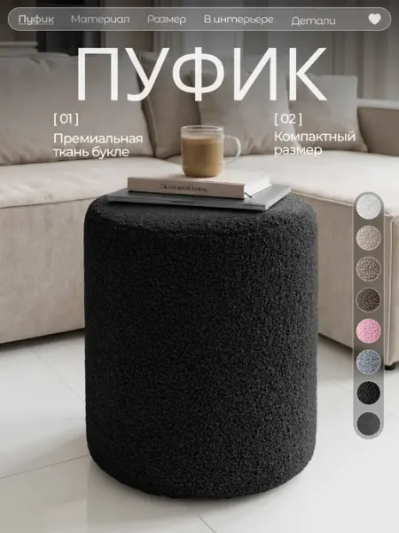Soda decor Пуфик для прихожей и спальни круглый мягкий Букле