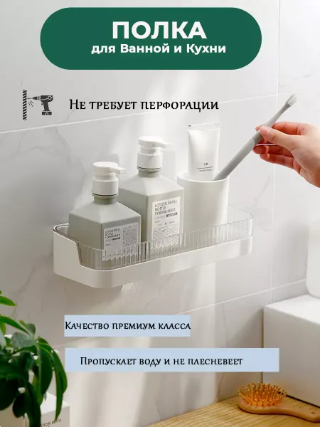 Jenny home Полка для ванной без сверления настенная