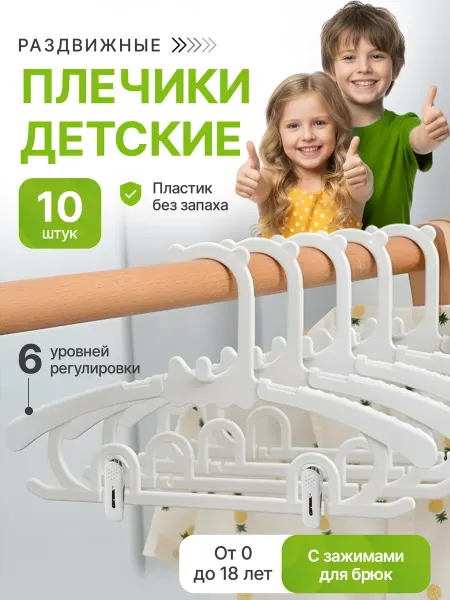 Сваор Вешалки детские плечики розовые набор с зажимами для одежды