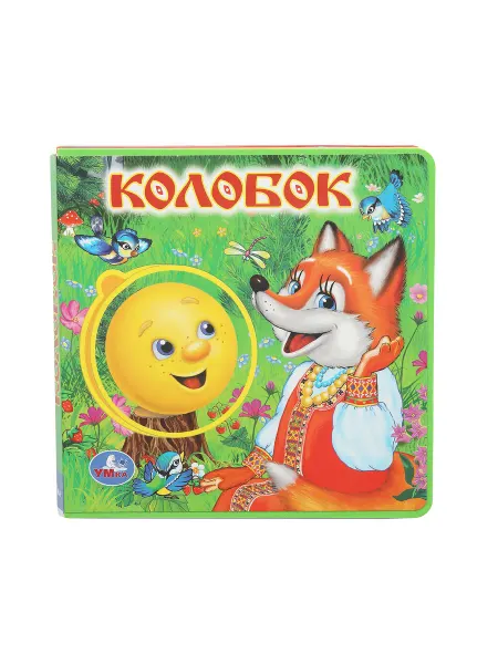 Умка Картонная мягкая книжка игрушка Колобок с 5 пазлами