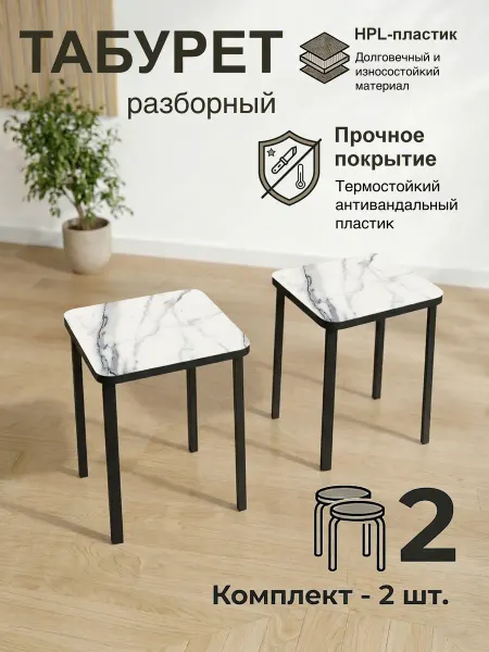МФ РиАл Табурет для кухни 2шт