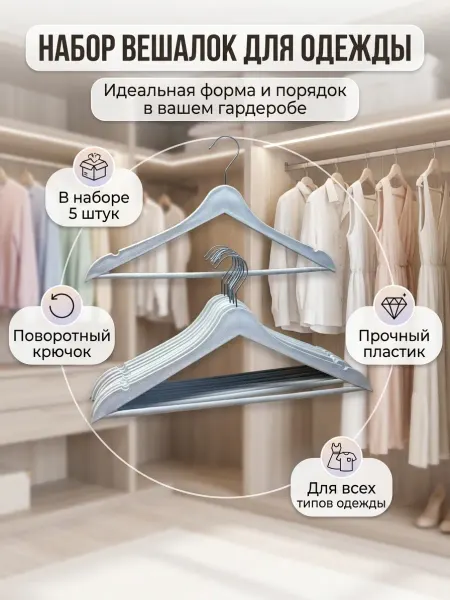 Вешалка плечики белый - 5 шт