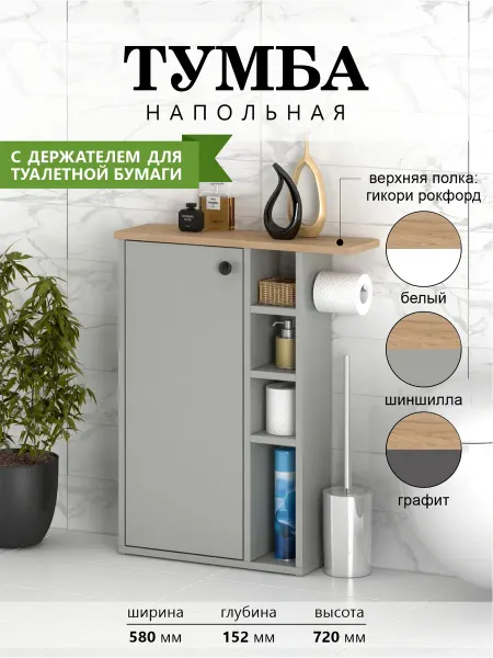 Тумба напольная