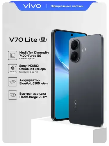 Vivo V70 LITE 256GB