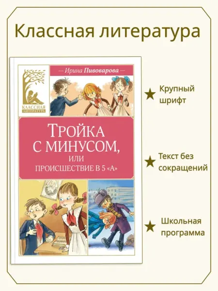 Махаон Тройка с минусом, или Происшествие в 5 А