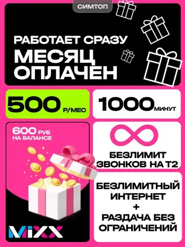 Сим-карта Т2 с безлимитным интернетом и раздачей. Tеле2 SIM-карта вся Россия