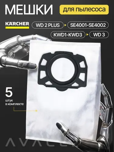 Мешки для пылесоса Керхер WD3, WD2 Plus MV3, SE 4001, SE 4002, KFI 357 2.863-314.0 синтетические многослойные пылесборники для Karcher