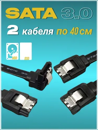 Sata кабель 3.0 ssd/ hdd, 2 шт. 40 см., прямой+угловой/ шлейф Sata