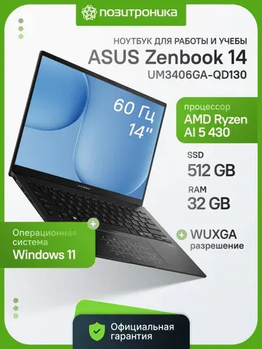 ASUS UM3406GA-QD130 Ноутбук 14.00", RAM 32 ГБ, SSD 512 ГБ, AMD Radeon 840M, Без системы, (90NB17R1-M006H0), черный, Русская раскладка