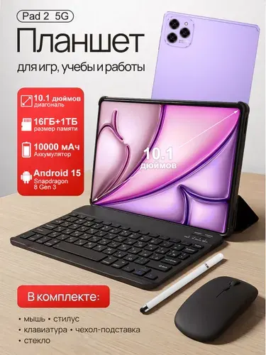 Планшет RedM1 Pad 2 5G, 10.1" 16 ГБ/1024 ГБ, фиолетовый