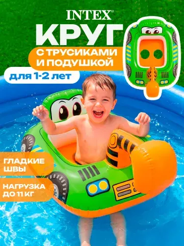 Круг для плавания детский с ножками трусиками Intex Интекс экскаватор, 1 - 2 года, для бассейна, моря, 84 58 см