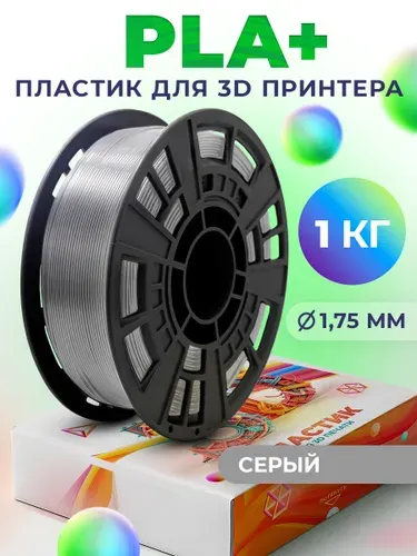 PLA+ пластик LIDER-3D для 3D принтера 1.75 мм, Серый (RAL 7046), 1 кг