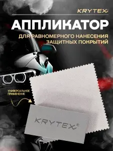KRYTEX Губка автомобильная, 8х4х2,5 см, 1 аппликатор, 1 салфетка