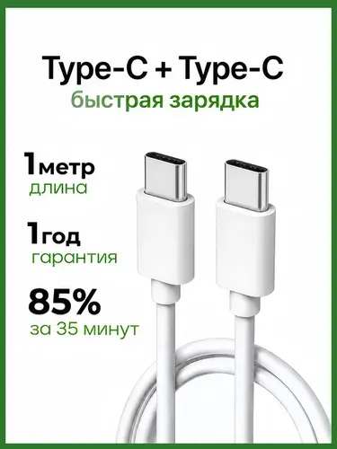 Кабель Type C (USB C) / Провод Type C - Type C / 1 метр / 60W / Плетеный кабель iPhone 15-17