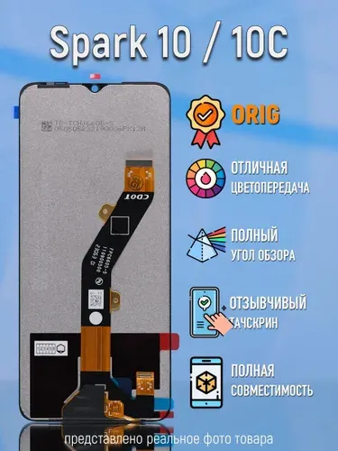 Дисплей для Tecno Spark 10 (KI5Q) / Spark 10C (KI5K) 6,7" в сборе OR