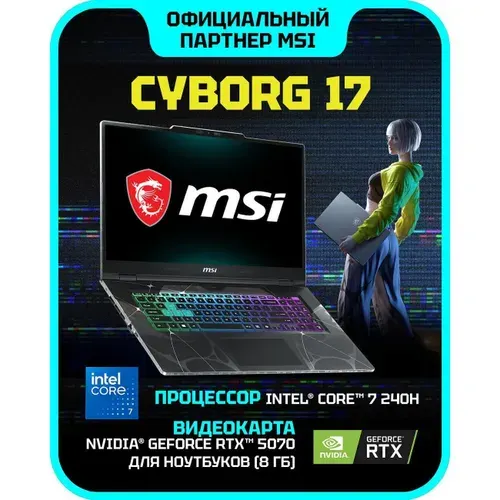 MSI Cyborg 17 Ноутбук 17.3", Intel Core 7 240H, RAM 32 ГБ, SSD 1000 ГБ, Без системы, черный, Русская раскладка