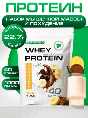 Протеин сывороточный Supptrue, протеин банан / 1000г 40 порций