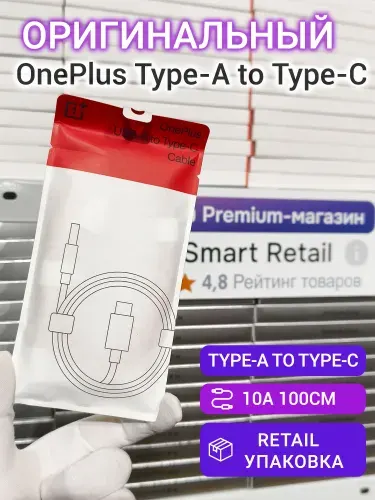 Кабель OnePlus Type-A to Type-C Cable 10A 100см Original