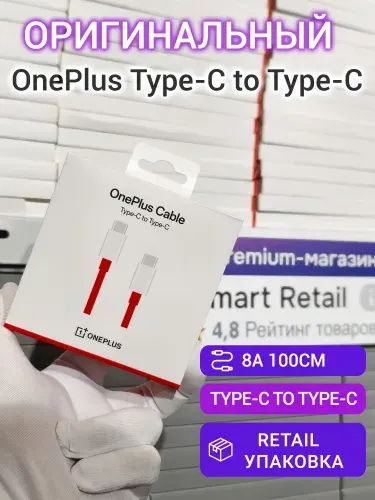Кабель OnePlus Type-С to Type-C Cable 8A 100см Original