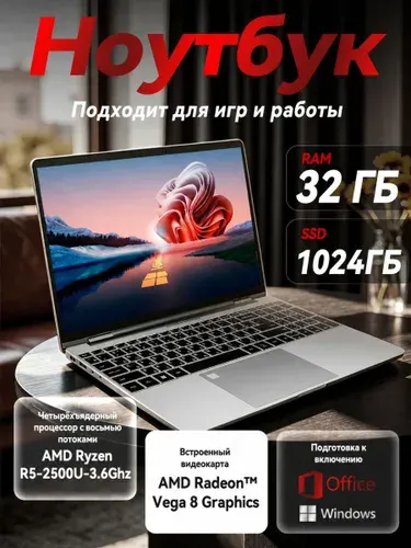 Игровой Ноутбук 15.6", AMD Ryzen 5 2500U, RAM 32 ГБ 1024 ГБ, AMD Radeon Vega 8, Windows Pro, (R5), хром, Русская раскладка