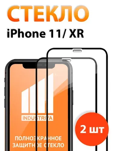 Защитное стекло на Айфон 11 и XR (iPhone 11 и XR)/ indAccess