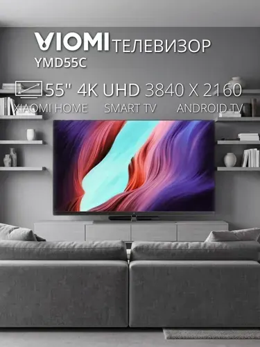 Viomi Телевизор YMD55C, QLED, Direct LED, 120 Гц, Smart TV 55″ 4K UHD, черный