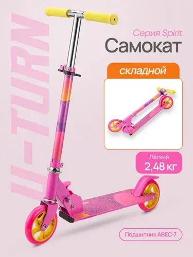 Самокат 2-х колёсный Spirit для девочек(колеса PU 125мм, максимальный вес до 50 кг) розовый (арт. СМК-5626)